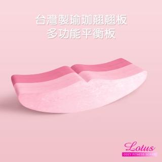 【LOTUS】台灣製瑜珈翹翹板多功能平衡板(台灣專利瑜珈輔具)