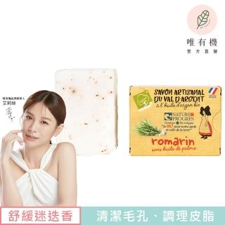 【唯有機】浮日山脈北法植萃手工皂140g(舒緩迷迭香)