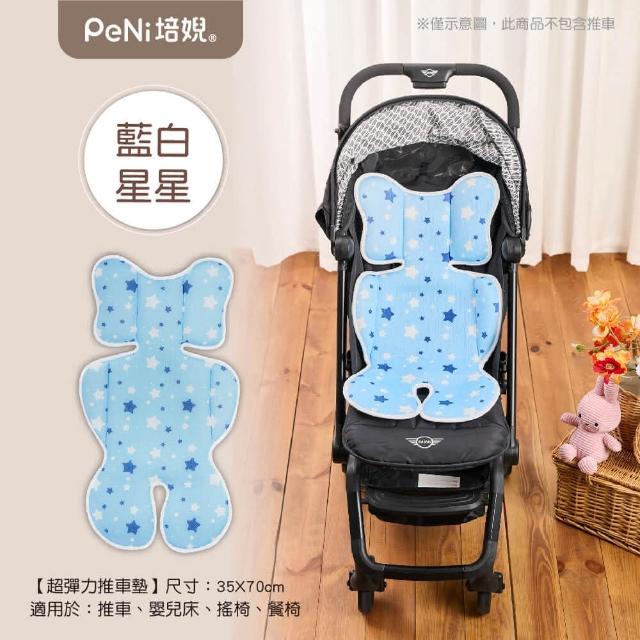 【PeNi 培婗】3D涼爽排汗透氣可水洗嬰幼兒寶寶涼感推車墊(汽車安全座椅 嬰兒床墊 涼感墊)