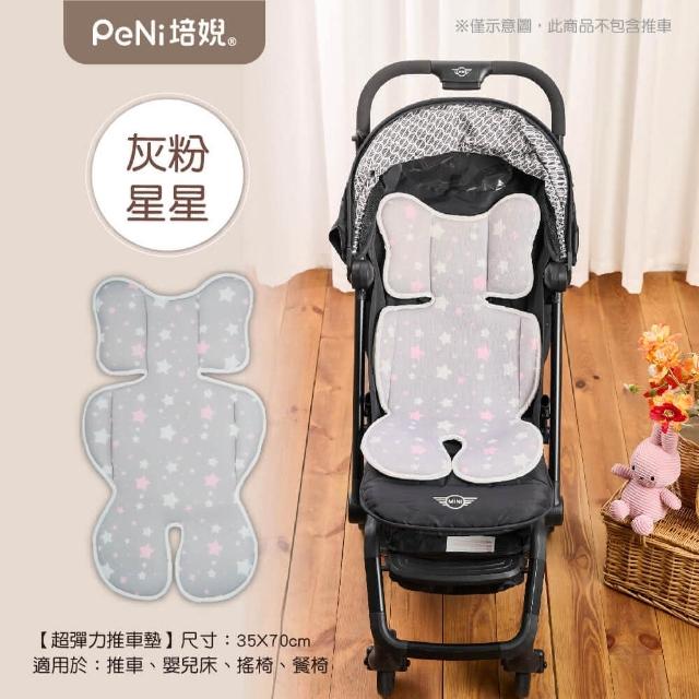【PeNi 培婗】3D涼爽排汗透氣可水洗嬰幼兒寶寶涼感推車墊(汽車安全座椅 嬰兒床墊 涼感墊)