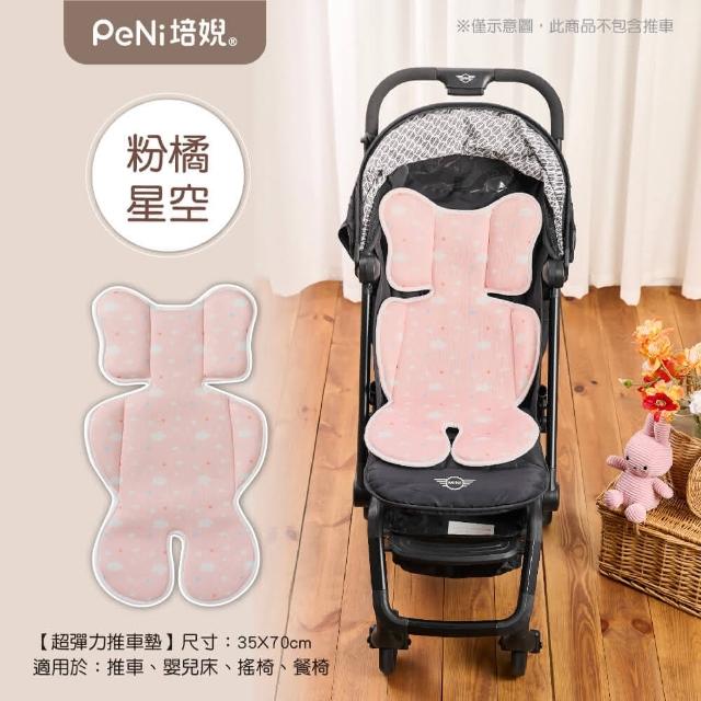 【PeNi 培婗】3D涼爽排汗透氣可水洗嬰幼兒寶寶涼感推車墊(汽車安全座椅 嬰兒床墊 涼感墊)