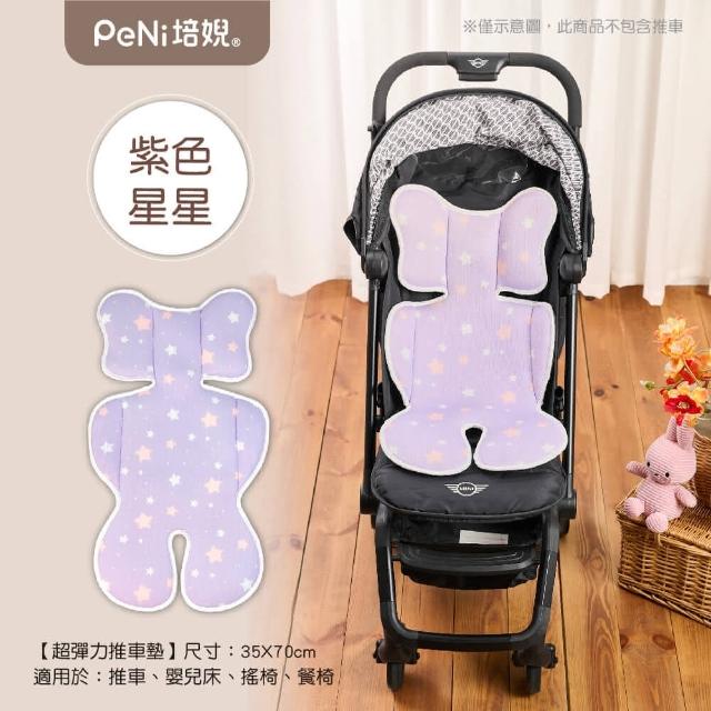 【PeNi 培婗】3D涼爽排汗透氣可水洗嬰幼兒寶寶涼感推車墊(汽車安全座椅 嬰兒床墊 涼感墊)