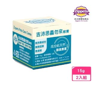 【Zippets 吉沛思】蟲勿來軟膏 15g