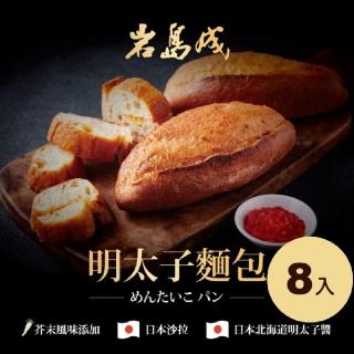 【大成】岩島成︱明太子法國麵包（147g／條）*8入︱大成食品