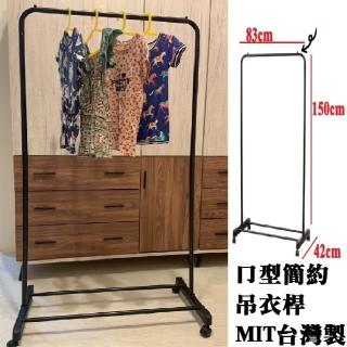 【空間魔坊】ㄇ型簡約吊衣桿  MIT台灣製(衣櫥 曬衣架 吊衣架 附輪衣架)
