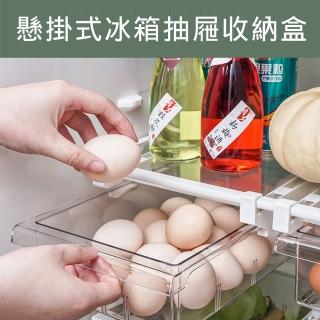 【HL】懸掛式冰箱抽屜收納盒(2入)