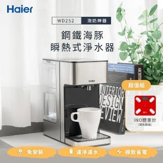 【Haier 海爾】2.5L瞬熱式淨水器開飲機 WD252(鋼鐵海豚)