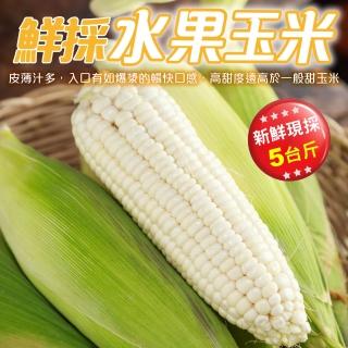 【果農直配】日本品種水果玉米(5斤/箱)