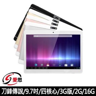 【IS 愛思】刀鋒傳說 9.7吋 3G 四核心 IPS 平板電腦(2G/16GB)