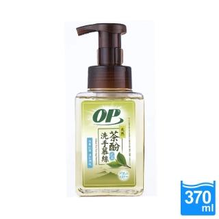 【OP】2瓶售 天然茶酚洗手慕斯 370ml(有機認證 滋潤 不乾澀 天然無毒 含抗菌成份 洗手慕斯)