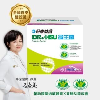 【DR.HSU】好康益菌 60包x1盒(雙項認證；雙重功效)