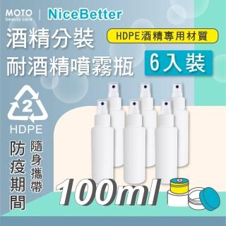 【MOTO】耐酒精噴霧瓶HDPE-100ml-6入組(酒精噴瓶 耐酒精 分裝瓶 噴瓶)