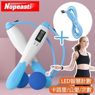 【Nopeasti 諾比】無繩跳繩/智能計數/卡路里/健身負重繩球跳繩