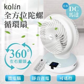 【Kolin 歌林】微電腦DC遙控陀螺循環扇(KFC-SD1902)