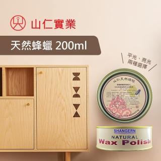 【山仁】專業經營40年品牌-山仁天然蜂蠟200ml(環保無毒/天然塗料 木質保養蠟)