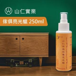 【山仁】專業經營40年品牌-山仁傢俱保養亮光蠟 250ml(環保無毒/天然塗料 木質保養液)