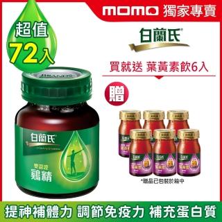 白蘭氏雙認證雞精72瓶