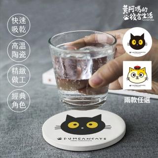 【收納王妃】阿瑪的後宮生活 經典款 高溫陶瓷吸水杯墊一入(10X10 SOCLES)