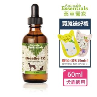 【Animal Essentials 藥草醫家】支氣管健康藥草精華飲60ml+贈寵物沐浴乳30mlx2 贈品隨機出貨(寵物保健)