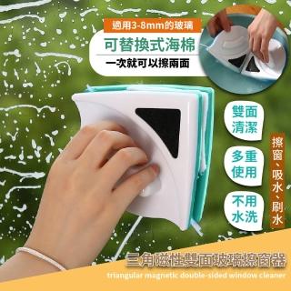 【清潔神器】三角磁性雙面玻璃擦窗器(省力  擦窗戶 刮水器 窗戶 清潔  居家)
