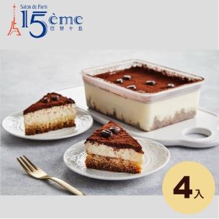 【大成】巴黎十五︱提拉米蘇︱Tiramisu（340g／盒）4入(甜點 蛋糕)