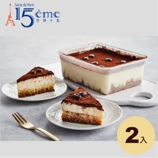 【大成】巴黎十五︱提拉米蘇︱Tiramisu（340g／盒）2入(甜點 蛋糕)