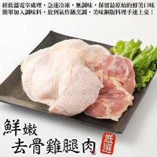 【肉品大王】鮮嫩去骨大雞腿(30隻_200g/隻)