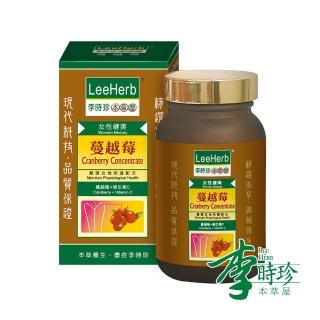 【李時珍】蔓越莓膠囊60粒/瓶(維生素C+鋅)