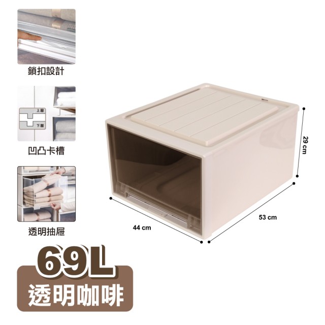 【ONE HOUSE】69L 加厚大容量抽屜收納箱 _特大加長 安全鎖扣 (收納櫃/文具收納/置物櫃/收納架 /廚房)