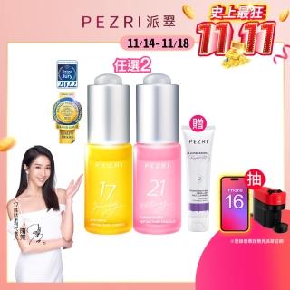 【PEZRI 派翠】胜太原液精華15ml-3款任選2(17緊緻/21美白/4D玻尿酸/女人我最大推薦)