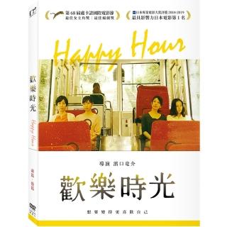 【得利】歡樂時光 前編+後編 DVD