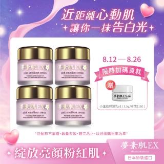 【夢素肌】嫩白保濕乳-櫻花限定版30g(4入)