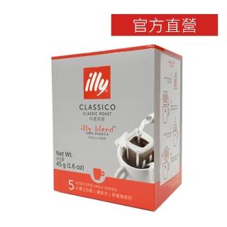 【illy】中烘焙濾掛咖啡(9gx5入/盒;100%阿拉比卡豆;總代理公司貨)