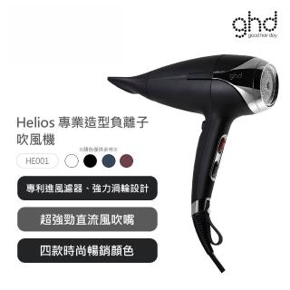 【ghd】helios 專業造型負離子吹風機 型號HE001 多色可選(公司貨)