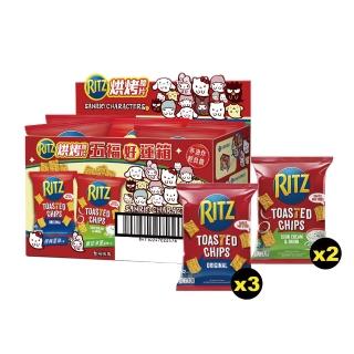 【RITZ 麗滋】烘烤脆片五福好運箱