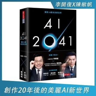 AI 2041