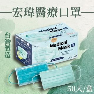 【宏瑋】2盒組-雙鋼印 三層醫療用口罩(50入/盒 多色可選)