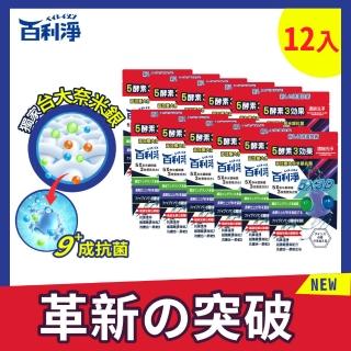 【百利淨】5X奈米銀酵素3效香氛洗衣球10顆*12袋