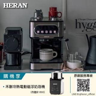 【HERAN 禾聯】LED微電腦觸控義式咖啡機(HCM-15XBE10)+冷熱電動磁浮奶泡機(HMF-06E2)