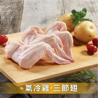 【洽富氣冷雞】三節翅6入超值組 CharmingFOOD(350g*6入/箱)