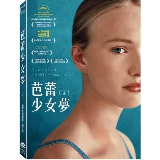 【得利】芭蕾少女夢 DVD