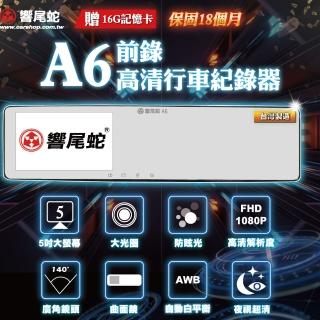 【響尾蛇】A6 超薄曲面5吋 後視鏡型行車紀錄器(贈32G記憶卡)