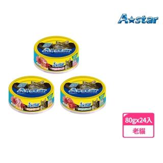 【A Star】老貓主食罐-多種口味