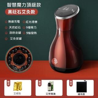 【Smart bearing 智慧魔力】頂級款艾絨砭石無線9段控制 熱敷刮痧 拔罐機(兩色可選/紅外加熱/美體儀)
