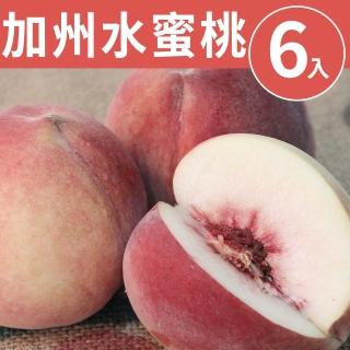 【甜露露-中秋禮盒】加州水蜜桃6入(3-3.5斤±10%)