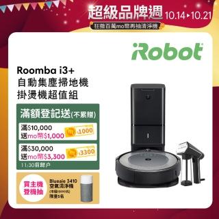 【iRobot】美國Roomba i3+ 自動倒垃圾掃地機器人 總代理保固1+1年(法國Steamone掛燙機超值組)