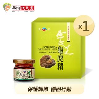 【華陀扶元堂】即期品-靈芝龜鹿精x1盒(30g/瓶；9瓶/盒---到期日2023.06.08)