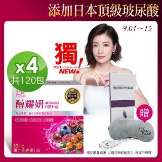 【DV 麗彤生醫】賈靜雯推薦-獨家醇耀妍頂級玻尿酸升級版-4盒-共120包-ec(日本玻尿酸第一品牌)