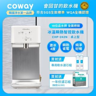 【Coway】濾淨智控飲水機 冰溫瞬熱桌上型 CHP-242N(贈軟水專用淨水器+1年份濾芯)