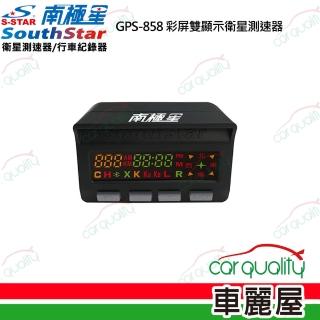 【南極星】GPS-858 反雷達彩屏雙顯示測速器(車麗屋)